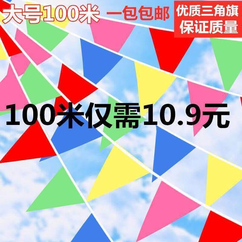 彩旗三角串旗定制户外小吊旗子结婚庆彩带装饰五彩旗工地装饰开