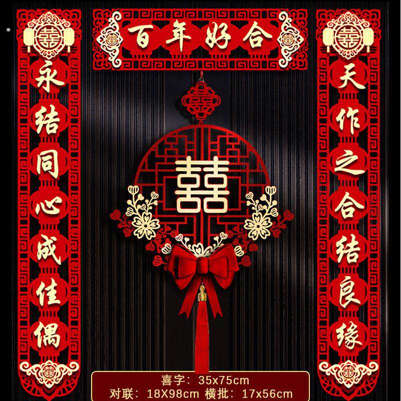 结婚对联男方大门喜字贴入户门结婚专用女方出嫁绒布喜联喜事门联