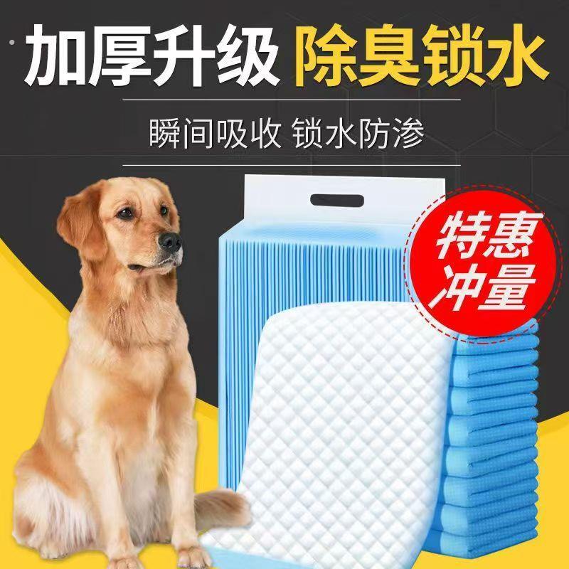 狗狗尿垫宠物用品尿片猫尿布泰迪尿不湿吸水凉垫加厚除臭型号齐全