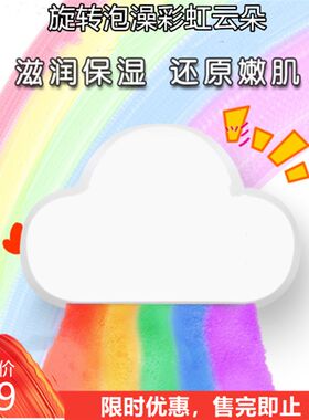 儿童泡澡球泡泡浴专用洗澡美白沐浴彩虹云朵浴缸成人浴盐球气泡弹