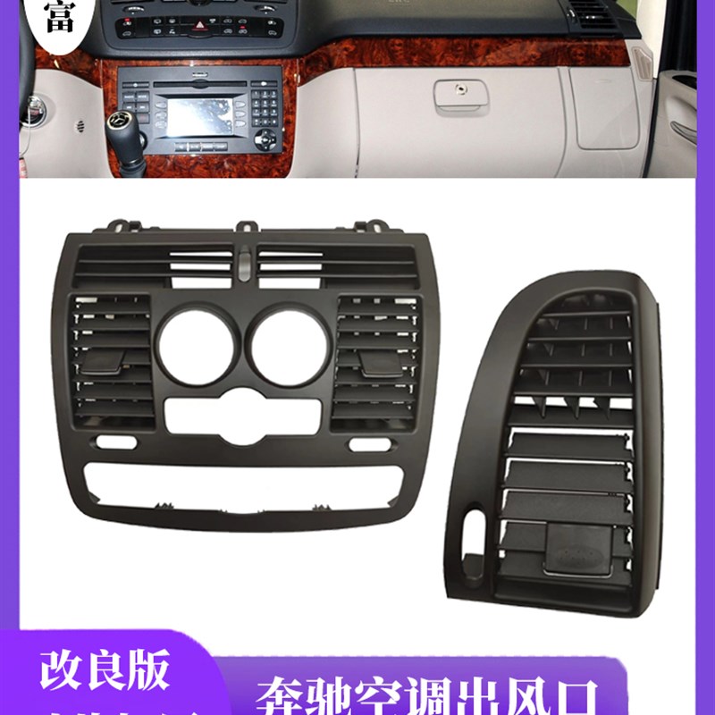 适用于奔驰威霆空调出风口636639空调出风口唯雅诺中间吹风口格栅