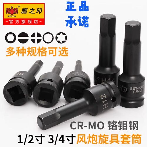 鹰之印 12.5mm1/2气动内六角旋具套筒头 3/4寸19mm大风炮汽修工具