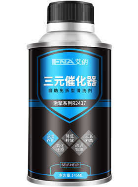 艾纳三元催化清洗剂免拆汽车发动机内部氧传感器尾气喷油嘴除积碳