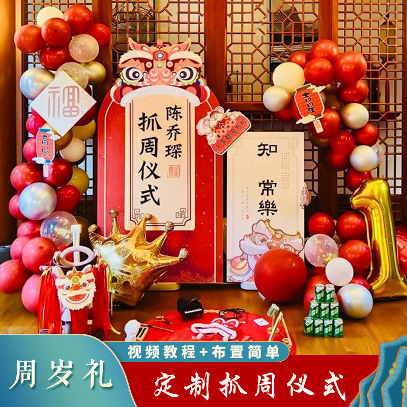 抓周10周岁成长礼一岁生日布置装饰用品气球背景墙海报kt板