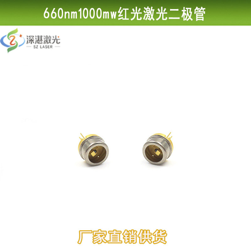 大功率650nm1000MW红光二极体TO-5封装9mm激光管模组镭射灯模块