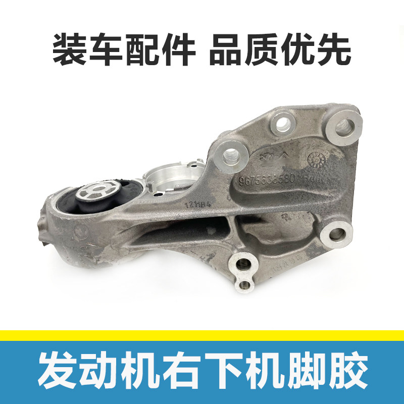 鼎湖适配标致308 408 307雪铁龙世嘉C4L 1.6发动机右下支架机脚胶