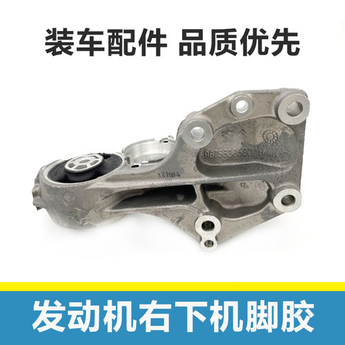 鼎湖适配标致308 408 307雪铁龙世嘉C4L 1.6发动机右下支架机脚胶