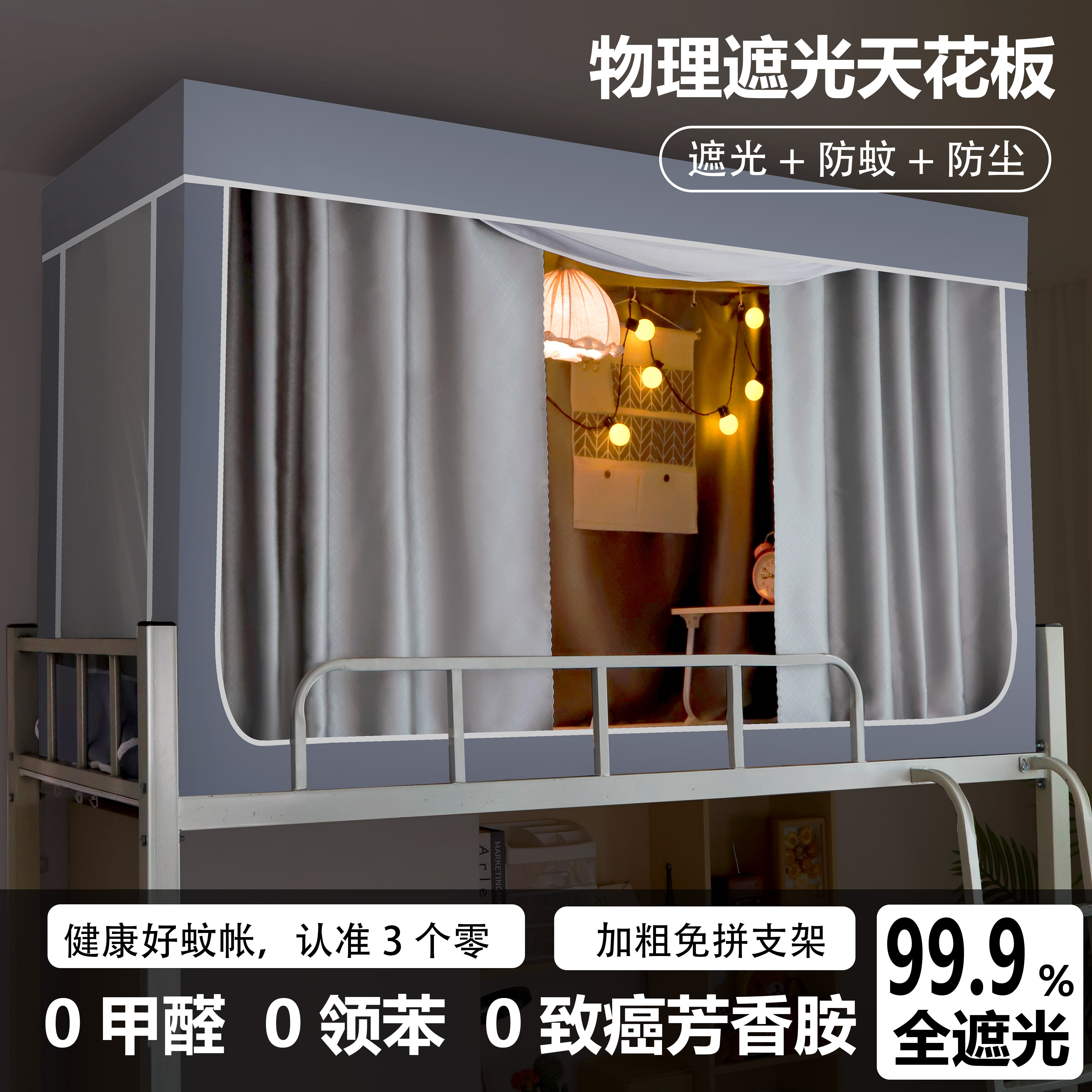 全遮光大学生宿舍专用全包封闭床帘蚊帐一体式寝室上铺三开门床幔