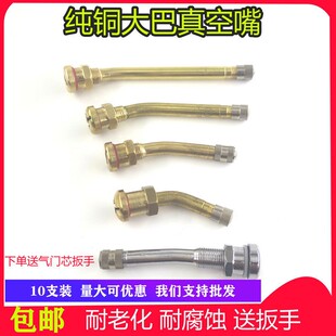 包邮纯铜大巴嘴大车轮胎气门嘴子货车卡车真空胎气嘴汽车轮毂嘴子