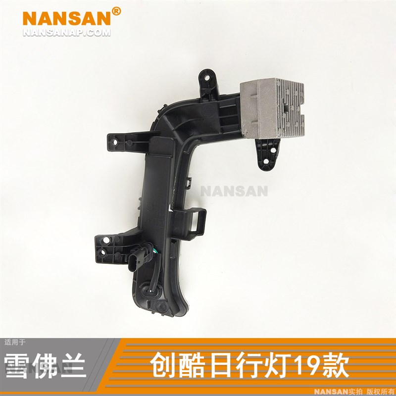 适用于 雪佛兰创酷日行灯19款 雪佛兰创酷行车灯保险杠灯N54HF