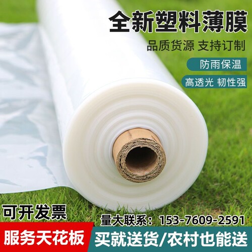 塑料薄膜防水塑料布加厚大棚膜保温透光防寒农用拱棚薄膜封窗防尘
