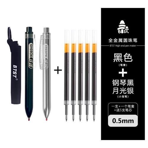 BTST全金属笔身中性笔签字笔开学季合金圆珠笔通用一体成型手感质感细腻签字笔小宝笔