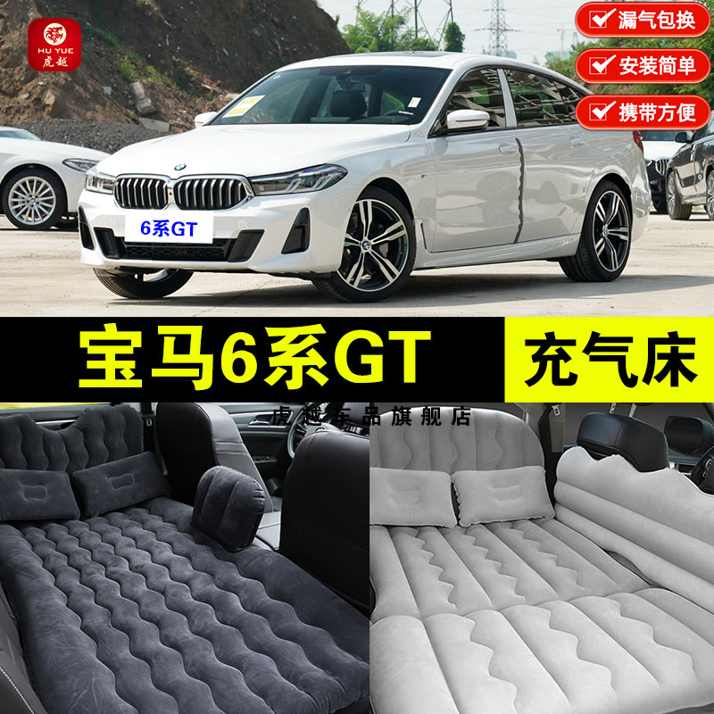 宝马6系GT专用车载充气床垫汽车内后座睡垫后备箱旅行睡觉气垫床
