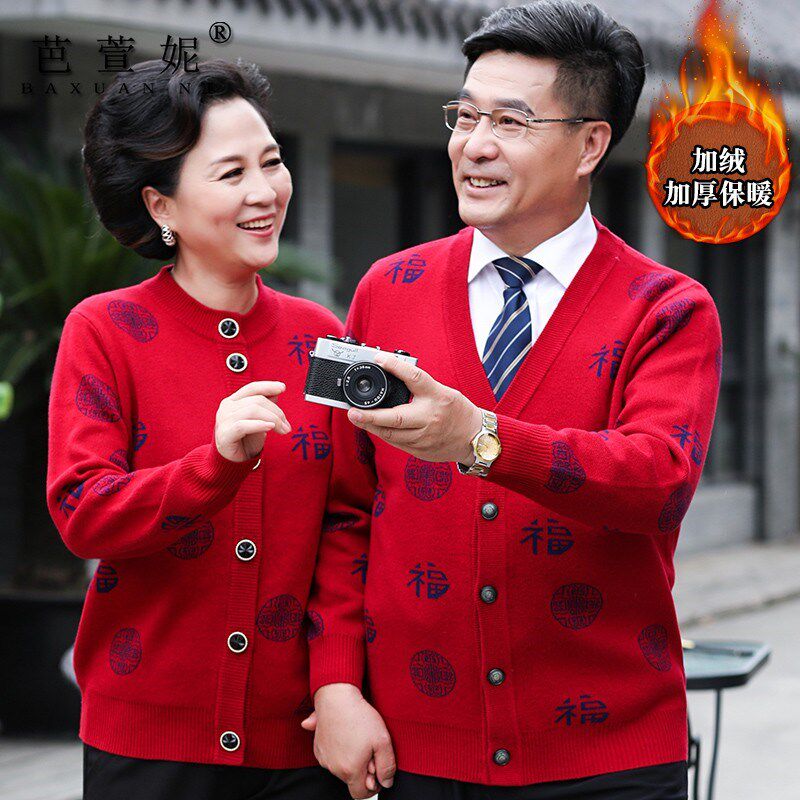 婚礼老年人毛衣开衫加绒爸妈情侣装本命年爷爷奶奶红色羊毛外套女
