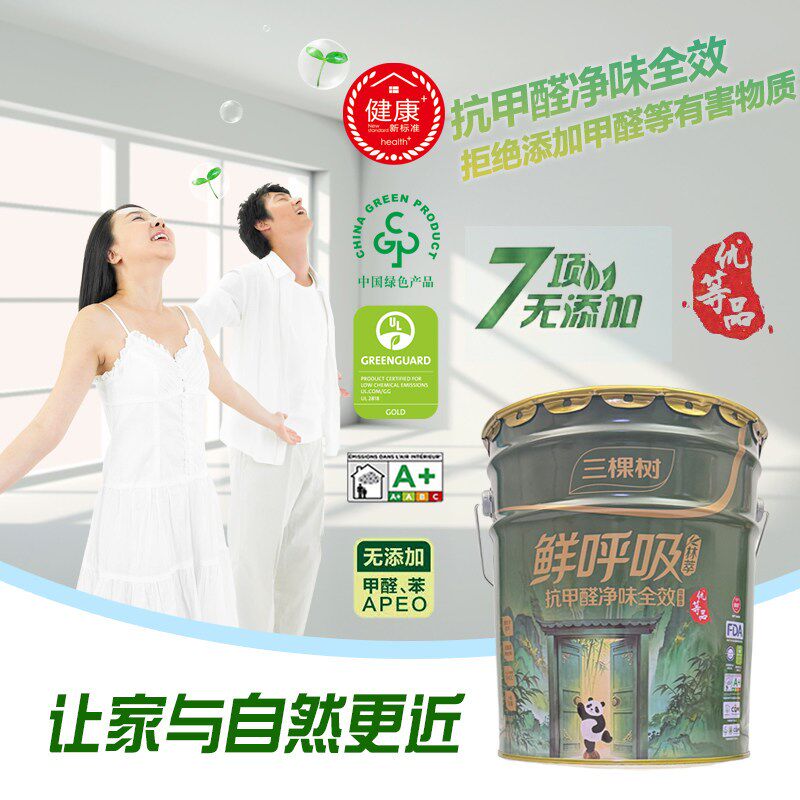 三棵树林萃系列鲜呼吸抗甲醛净味全效墙面漆室内乳胶漆哑光内墙漆