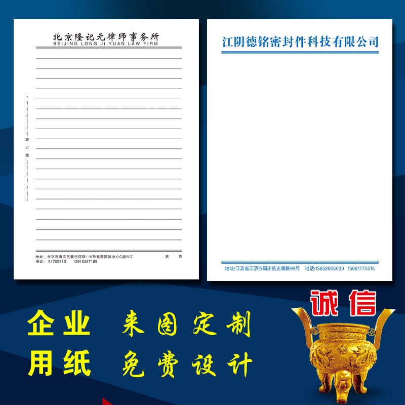 信纸定做定制抬头稿纸信笺便签本印刷学校公司企业便笺本红头纸
