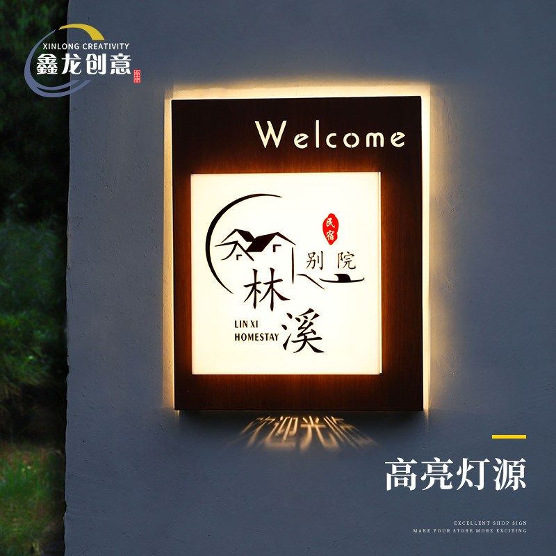投影灯箱广告牌网红复古木纹酒店民宿美容院背发光不锈钢门牌定制