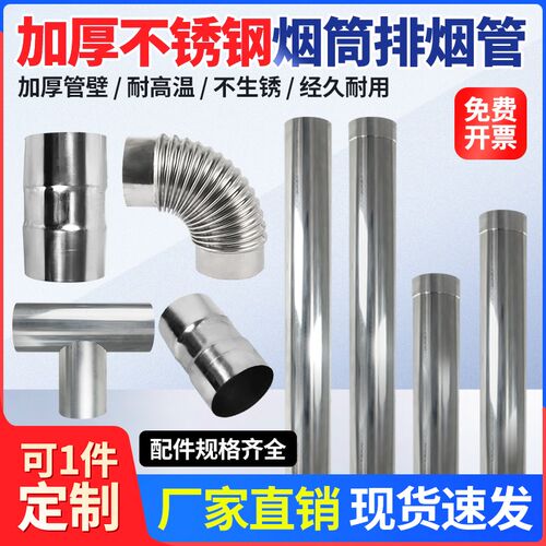 不锈钢烟囱管加厚柴火灶排烟农村回风炉取暖炉弯头家用烤火炉烟筒