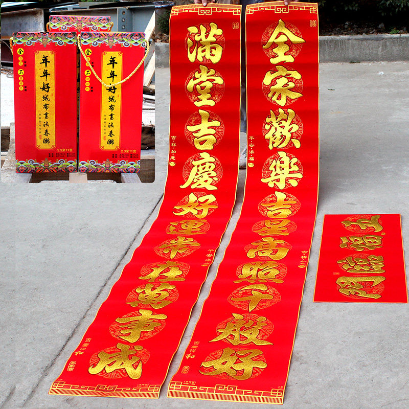 自粘绒布金字对联大尺寸十一字过年大门春联高端新年门联马年新春