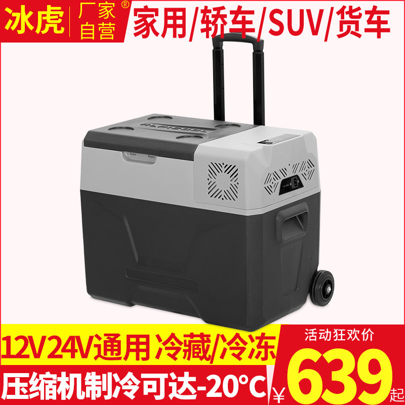 冰虎车载冰箱压缩机制冷户外摆摊75L50L40L冷冻冷藏移动货车冰柜