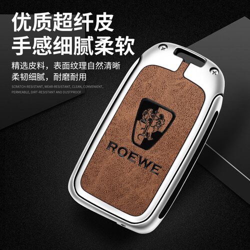 适用荣威rx5钥匙套i6新能源RX8/RX3/ei5专用车用金属个性全包壳扣