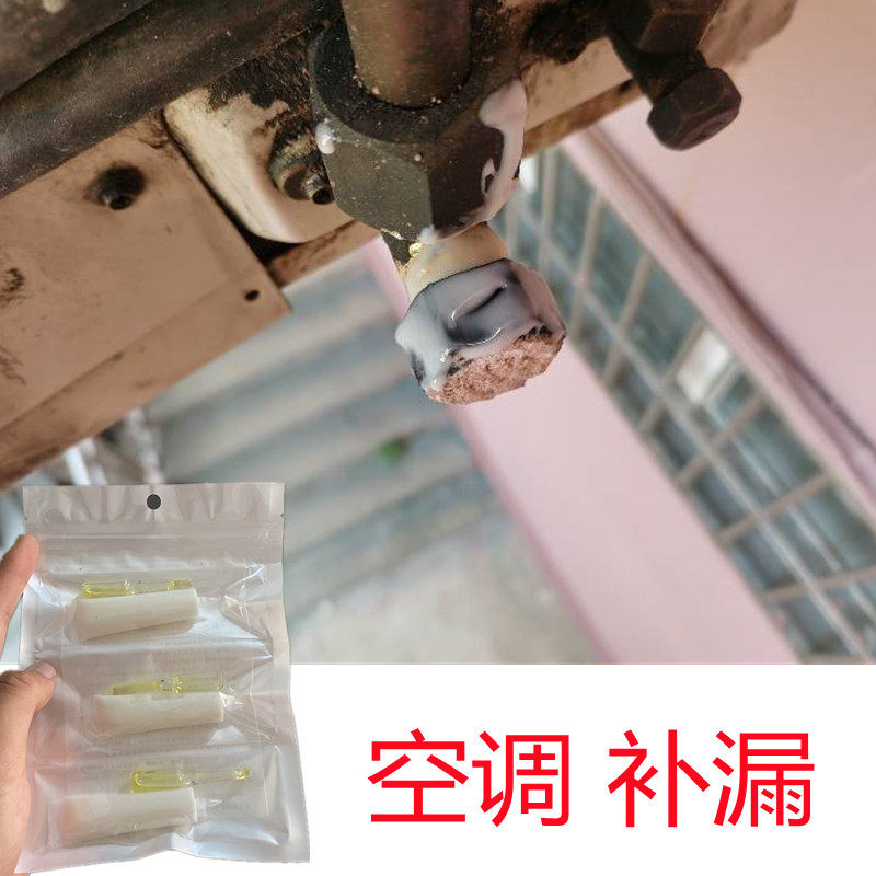 空调铜管铝管漏雪种修补强力胶接头缝隙砂眼小孔堵漏胶补漏耐高温