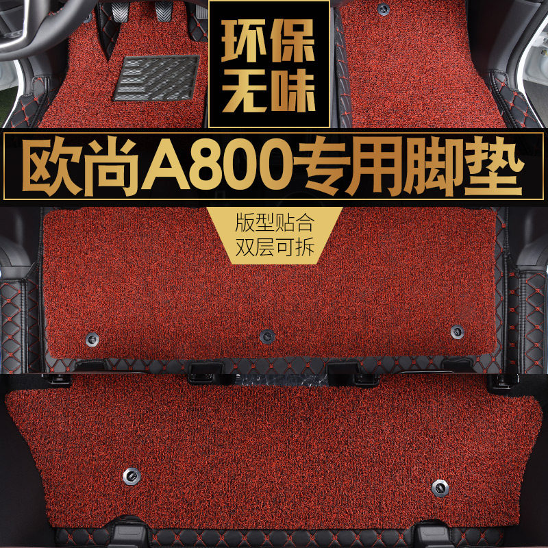 专用于长安欧尚A800汽车脚垫长安凌轩翻边汽车脚垫包门槛丝圈脚垫