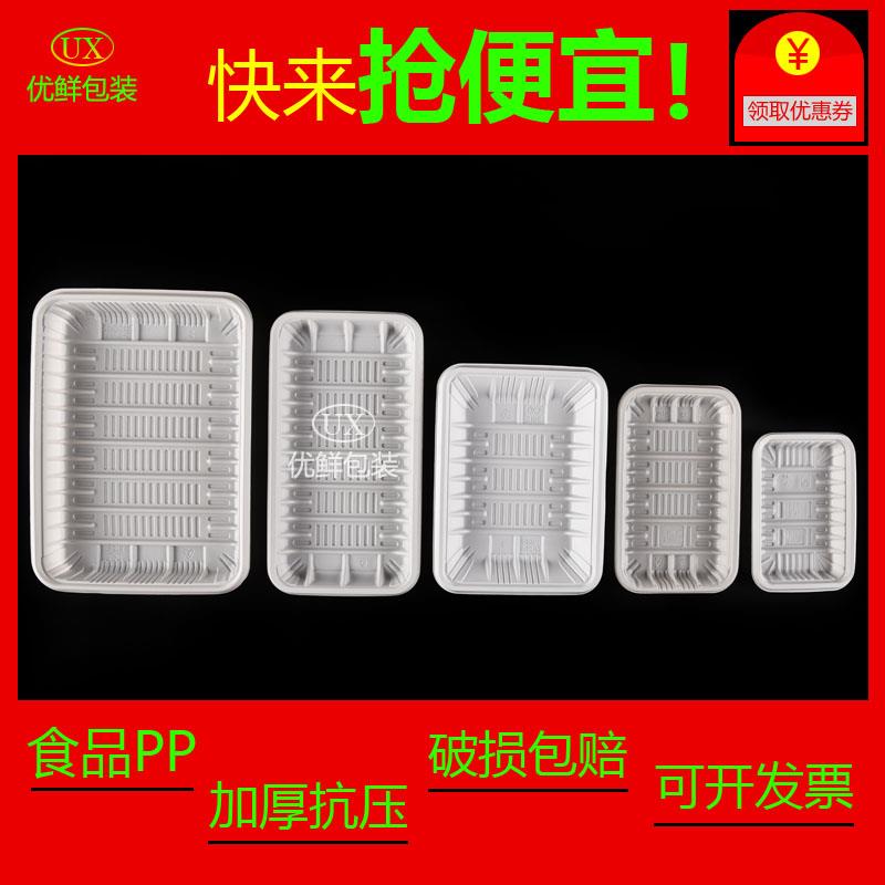 一次性塑料托盘超市生鲜水果蔬菜食品打包盒长方形白色保鲜包装盒