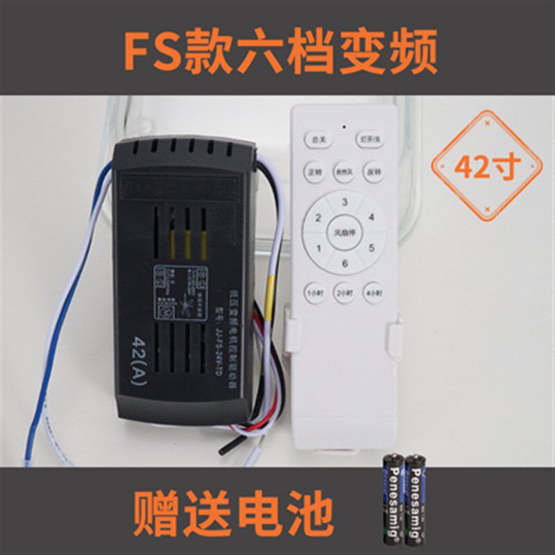 变频六档风扇灯遥控器金色吊扇灯控制器接收器开关配件精久2.4G