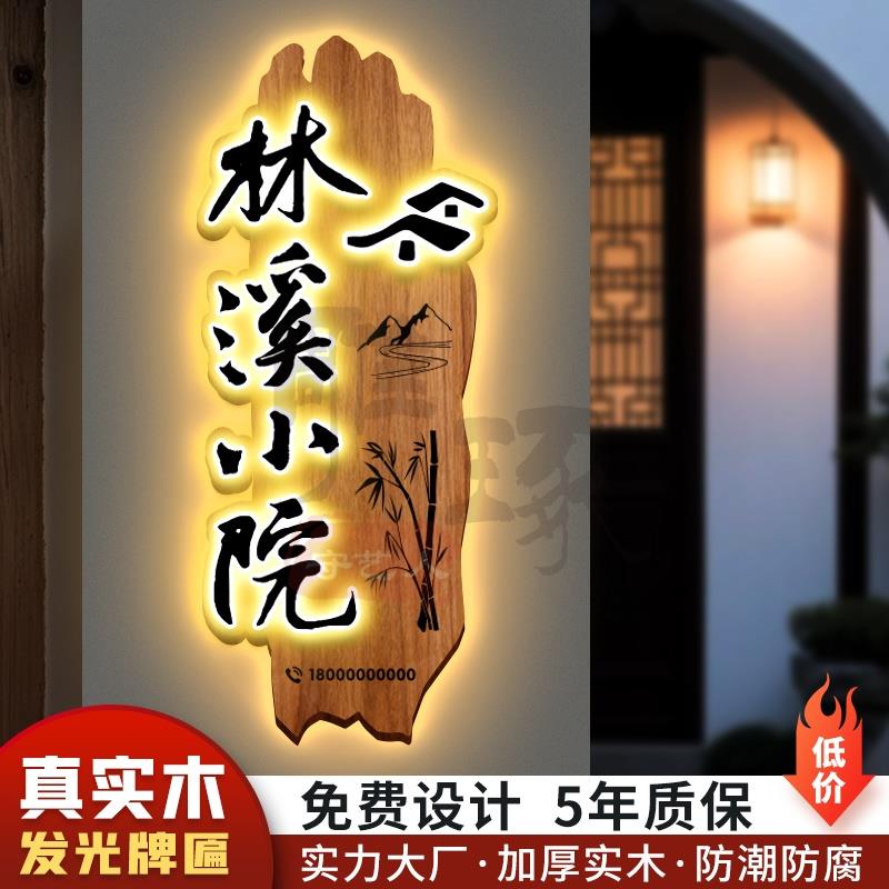 仿古发光牌匾定制定做实木门头展示牌广告牌民宿创意门牌木头招牌