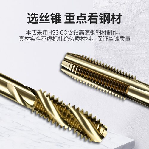 索格瑞机用丝锥不锈钢专用M35含钴先端丝攻螺旋螺纹攻丝直槽攻牙