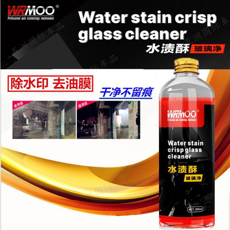 水渍酥玻璃净汽车玻璃镀晶前挡防雨剂后视镜水印油膜去除纳米车用