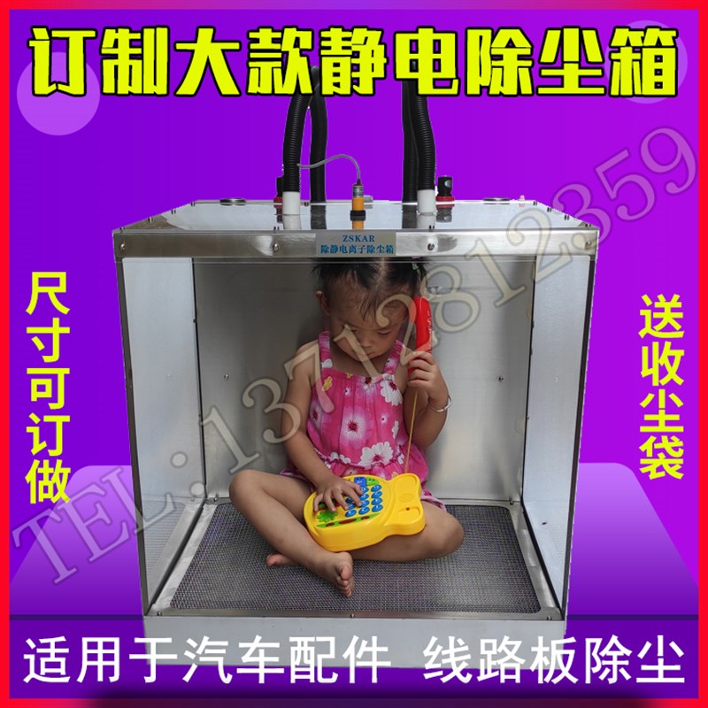 ZSKAR防静电除尘箱离子除尘设备 化妆品电路板器塑胶配件净化感应