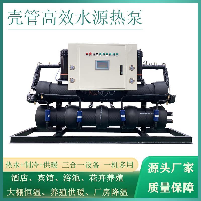 浴池水源热泵机组温泉空气能水体加热恒温地源热泵污水源热泵机组