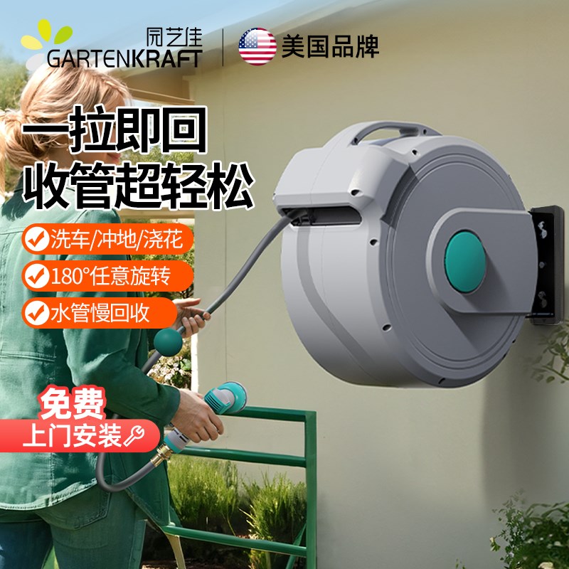 园艺佳自动伸缩回收浇花洗车水管车家用浇水神器花园别墅水管收纳