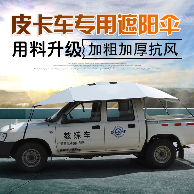 皮卡车专用驾校教练车遮阳伞汽车遮阳伞车顶遮雨折叠防晒罩太阳伞