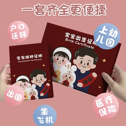 出生证和疫苗本保护套新版2023全家福可爱兔宝宝预防接种证收纳包