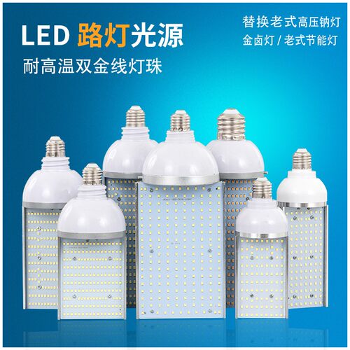 led单面发光路灯光源e27e40螺口50w60w80w120w户外路灯头灯泡改造