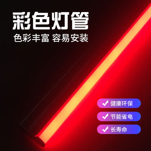 红色led灯管红光T5T8一体日光灯喜庆节日酒吧ktv装饰彩色光管灯条