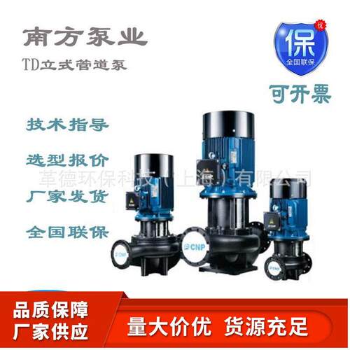 南方立式管道泵TD50-24G/2口径循环泵空调用泵冷却泵水泵