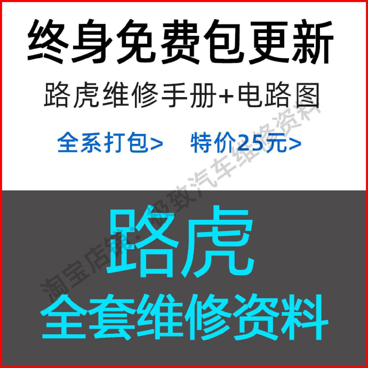 路虎揽胜运动版发现神行者极光卫士汽车维修手册电路图资料