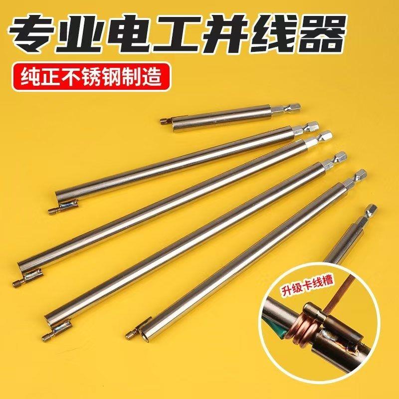 并线器电工接线神器加长杆并线电钻并线器快速专用神器快速穿线