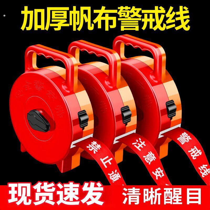 警戒线隔离带加厚帆布隔离带伸缩绳安全警戒带施工警示带禁止通行