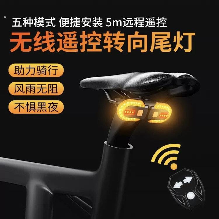 自行车灯方向灯无线遥控转向尾灯可两件式安装夜骑警示灯骑行装备