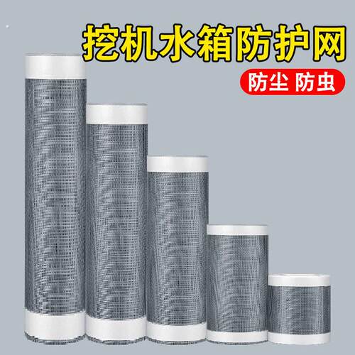 怪手水箱防尘网防柳絮过滤网冷机柳絮隔离网毛絮冷藏车外机防虫网