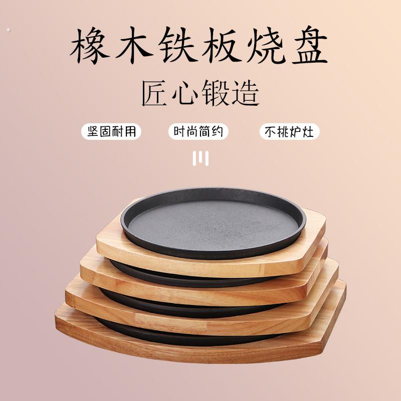 铸铁铁板烧盘商用圆形烧烤盘加厚铁板烧盘家用摆摊餐厅牛排盘铁板