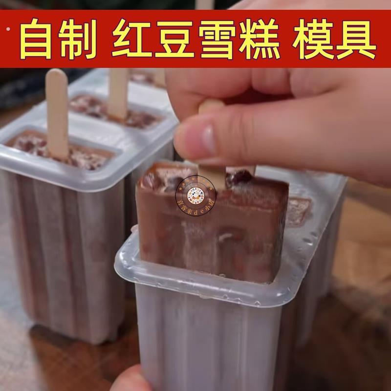 自制红豆雪糕模具家用做绿豆冰棍冰淇淋冻冰块盒老式冰糕模型冰格