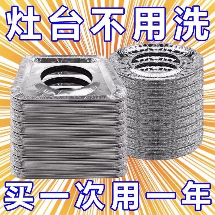 加厚瓦斯灶防油垫贴瓦斯炉防撞条纸厨房圆形灶台罩锡纸圈铝箔纸炉