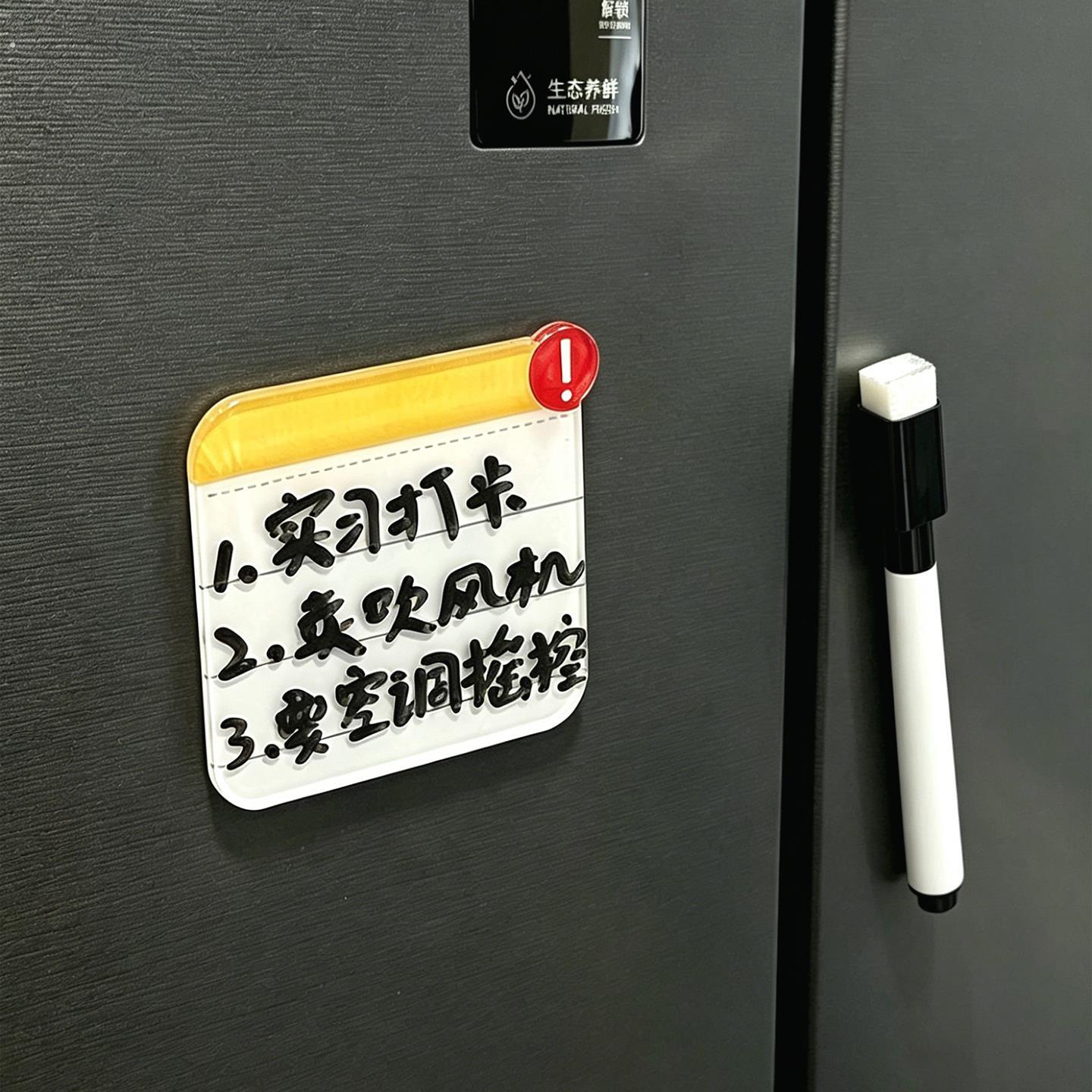 备忘录冰箱贴磁吸迷你待办留言板压克力创意厨房家居好物装饰摆饰