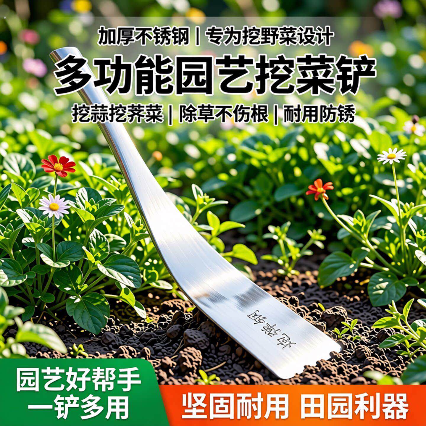 挖野菜专用铲子家用加厚不锈钢除草铲多功能挖蒜挖荠菜园艺小铲子